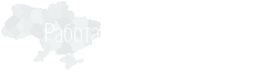 Работаем по всей Украине